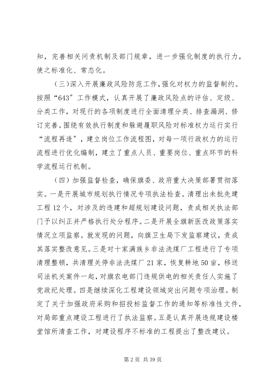 2023年旗委常委兼纪委书记述职述德述廉报告.docx_第2页