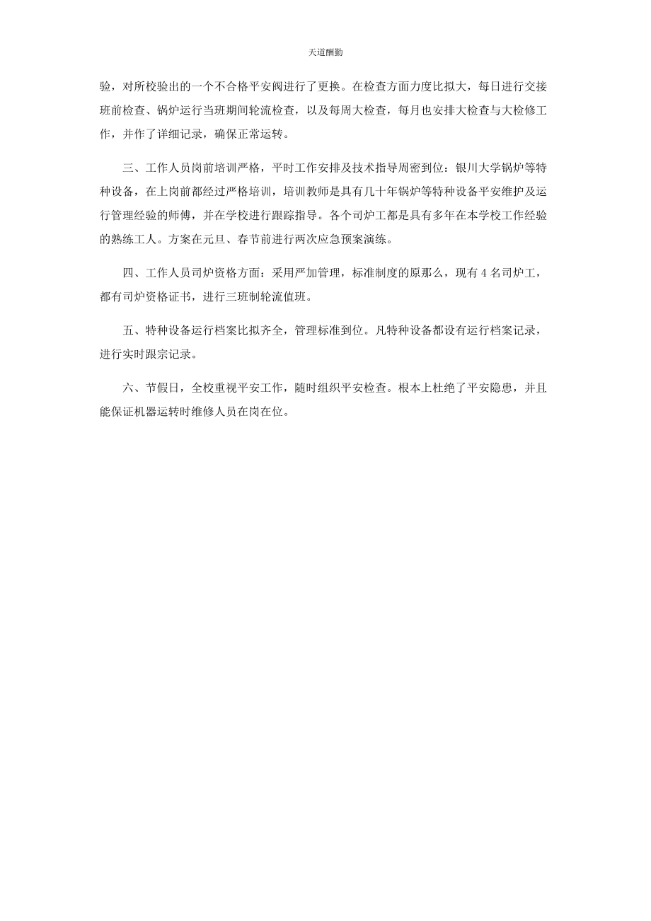 2023年大学设备安全自查报告.docx_第2页