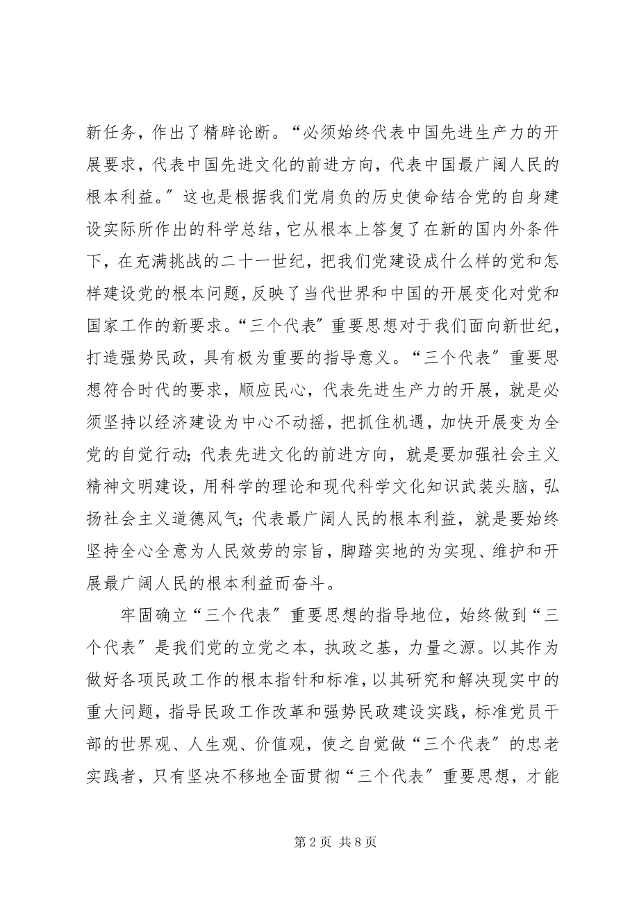 2023年民政部门副局长党性分析材料.docx_第2页