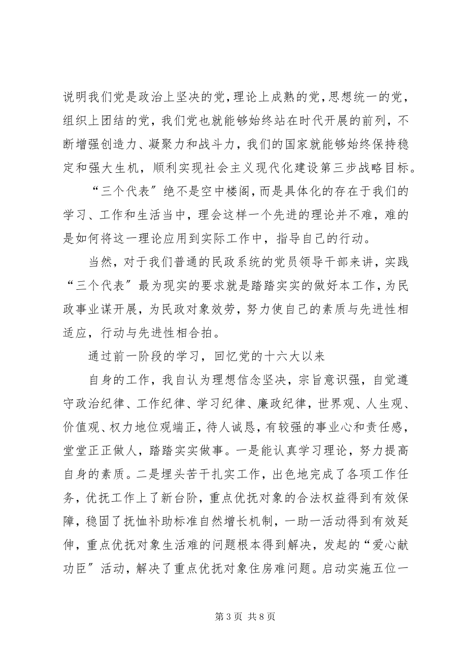 2023年民政部门副局长党性分析材料.docx_第3页