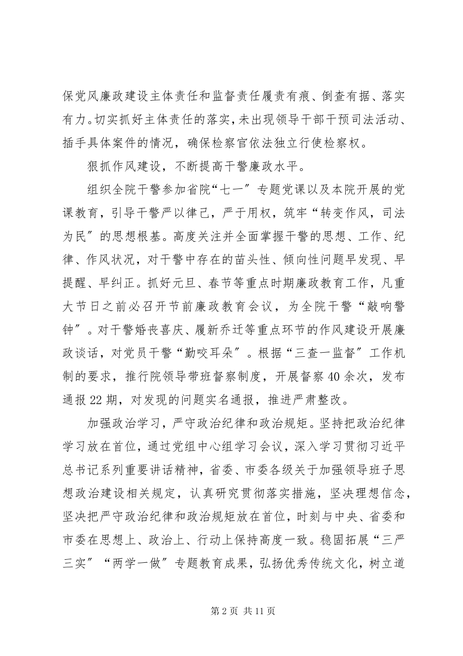 2023年检察院党组述责述廉述职述法报告.docx_第2页