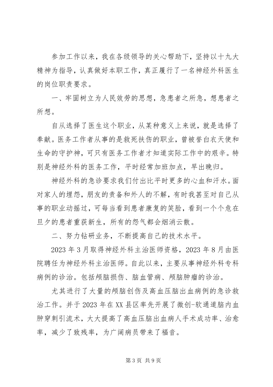 2023年神经外科医生年终述职报告.docx_第3页