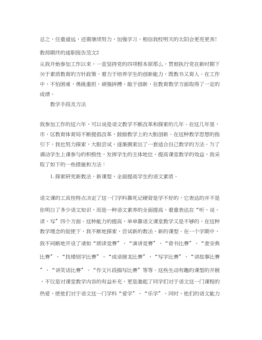 2023年教师期终的述职报告.docx_第3页