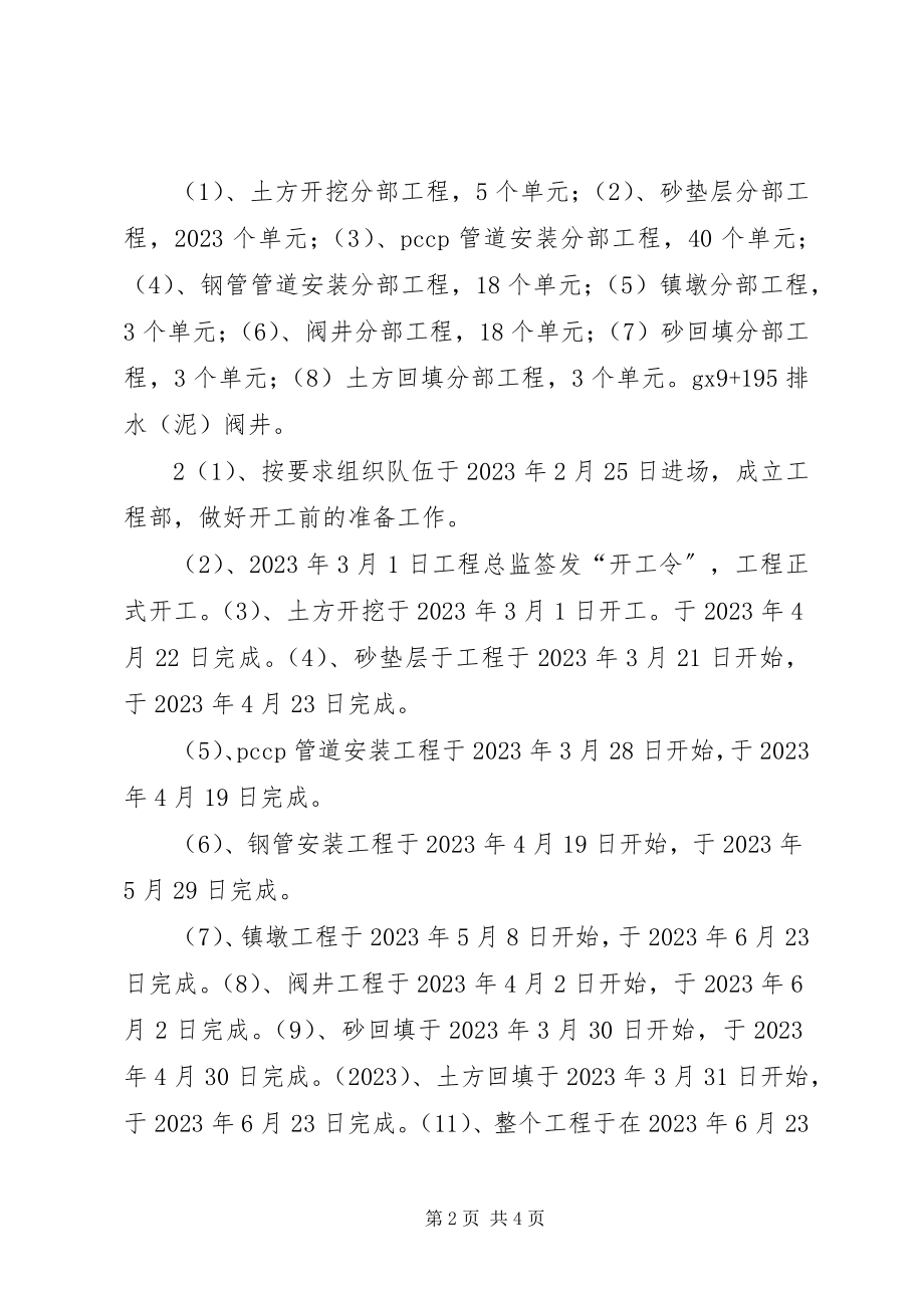 2023年湄南供水公司运行管理工作报告.docx_第2页