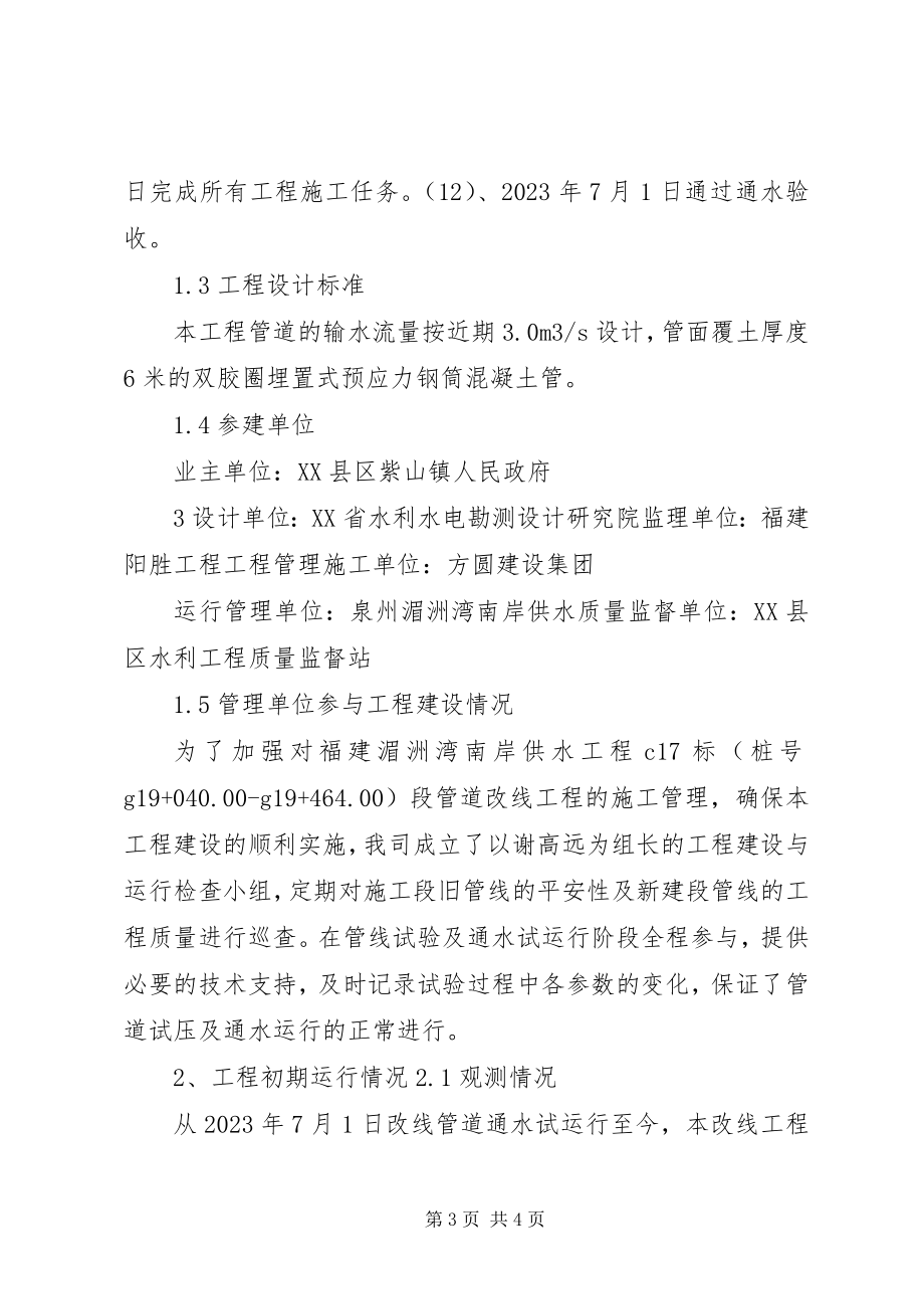 2023年湄南供水公司运行管理工作报告.docx_第3页