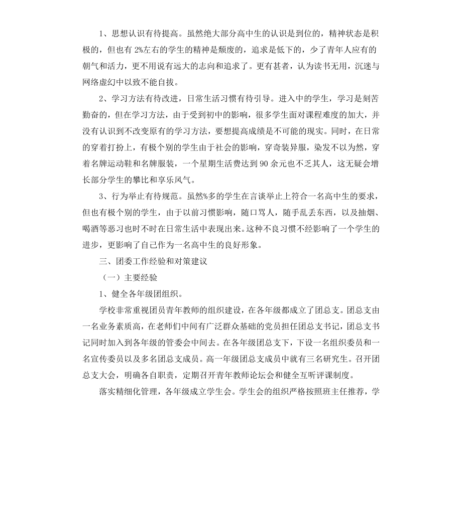 高中调研报告3篇.docx_第2页