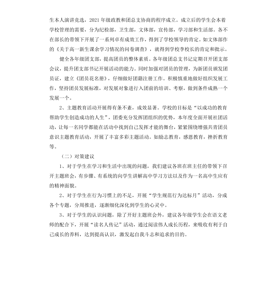 高中调研报告3篇.docx_第3页