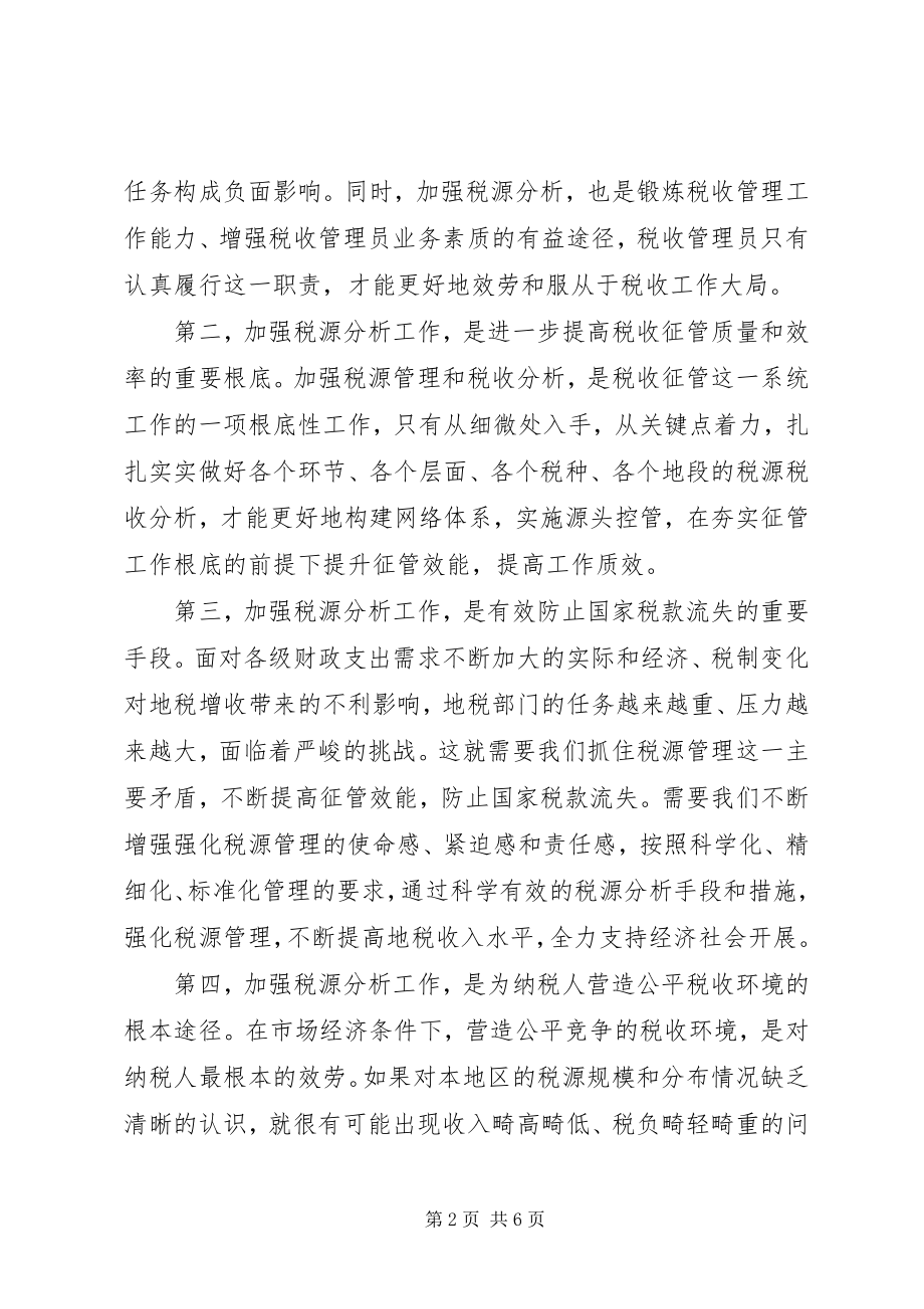 2023年基层税源分析思考.docx_第2页