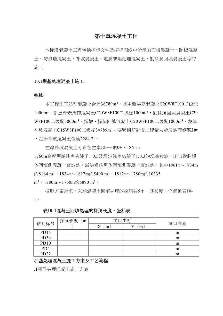 2023年建筑行业完整版第10章.docx_第1页