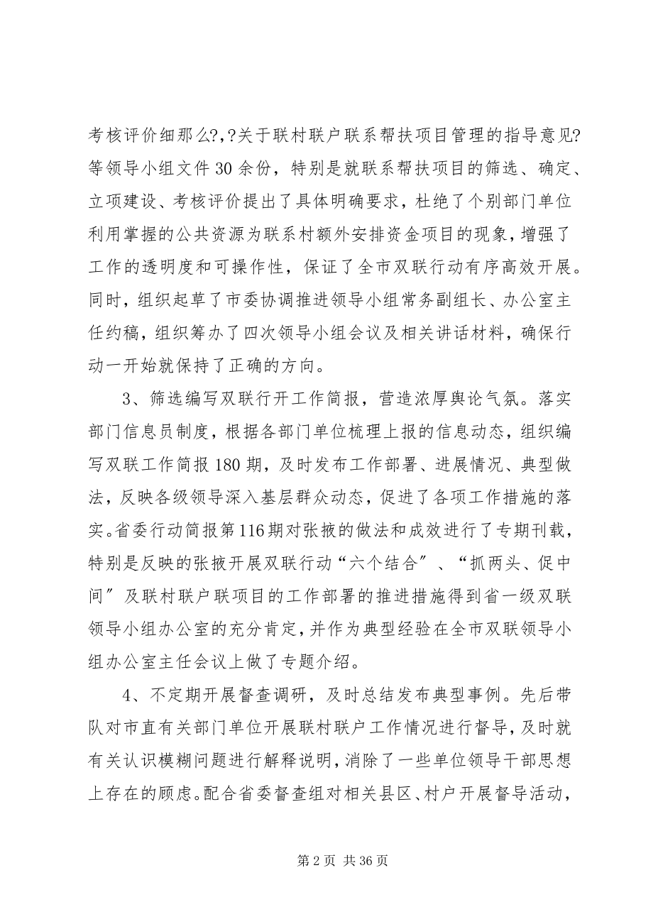 2023年纪委书记李建龙上半年述职述廉报告.docx_第2页