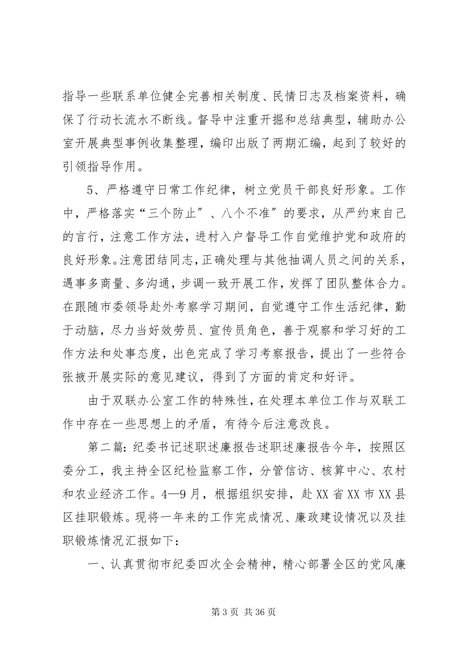 2023年纪委书记李建龙上半年述职述廉报告.docx_第3页