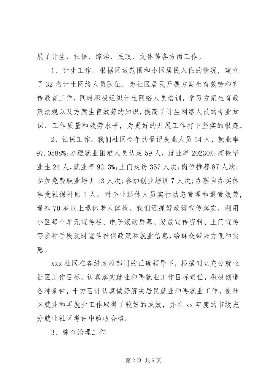 2023年终社区主任述职述廉报告.docx_第2页