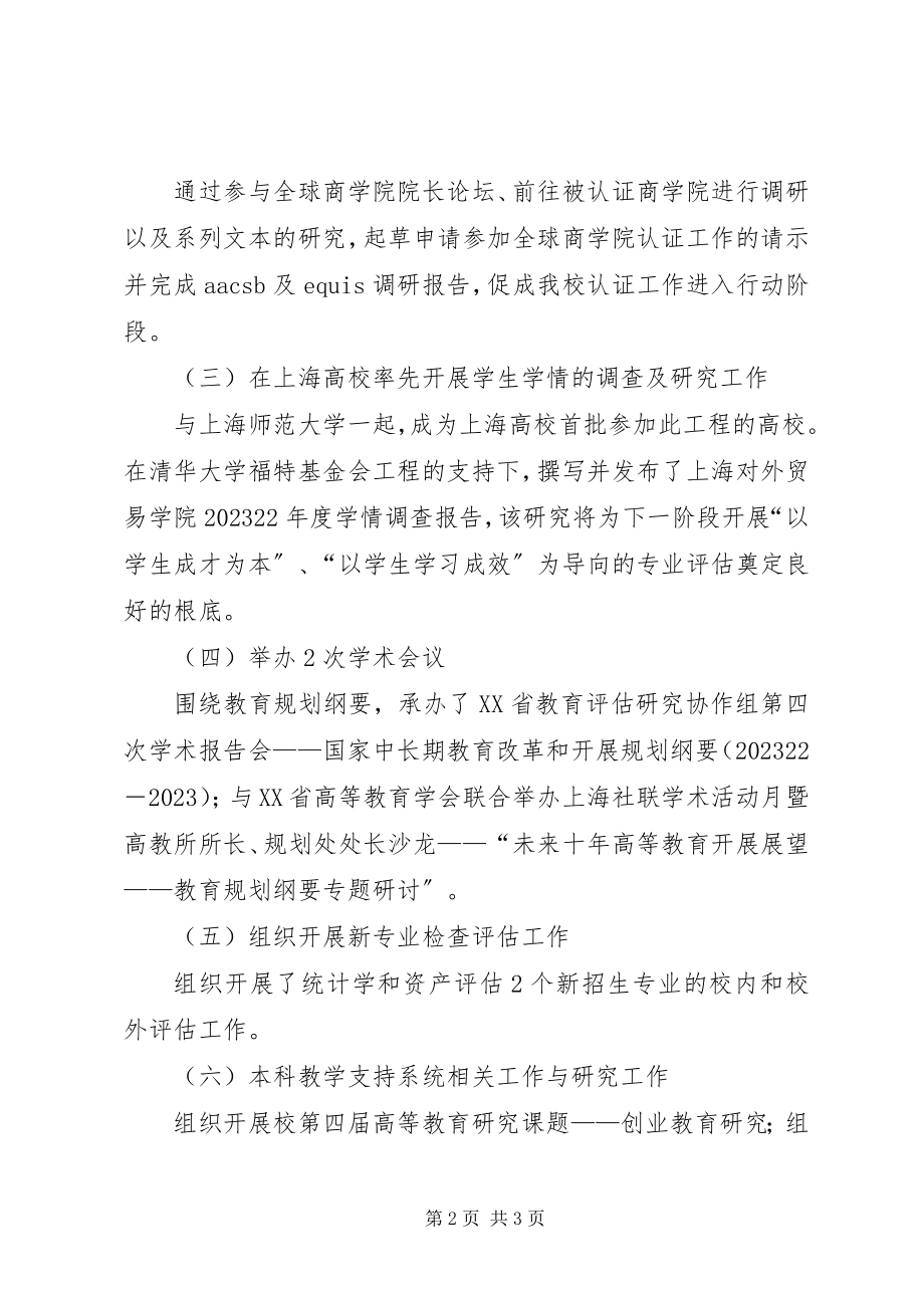 2023年评估中心常务副主任述职报告.docx_第2页