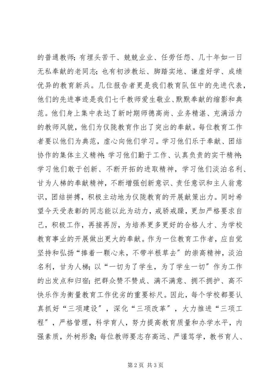 2023年在优秀教师事迹报告会上致辞.docx_第2页