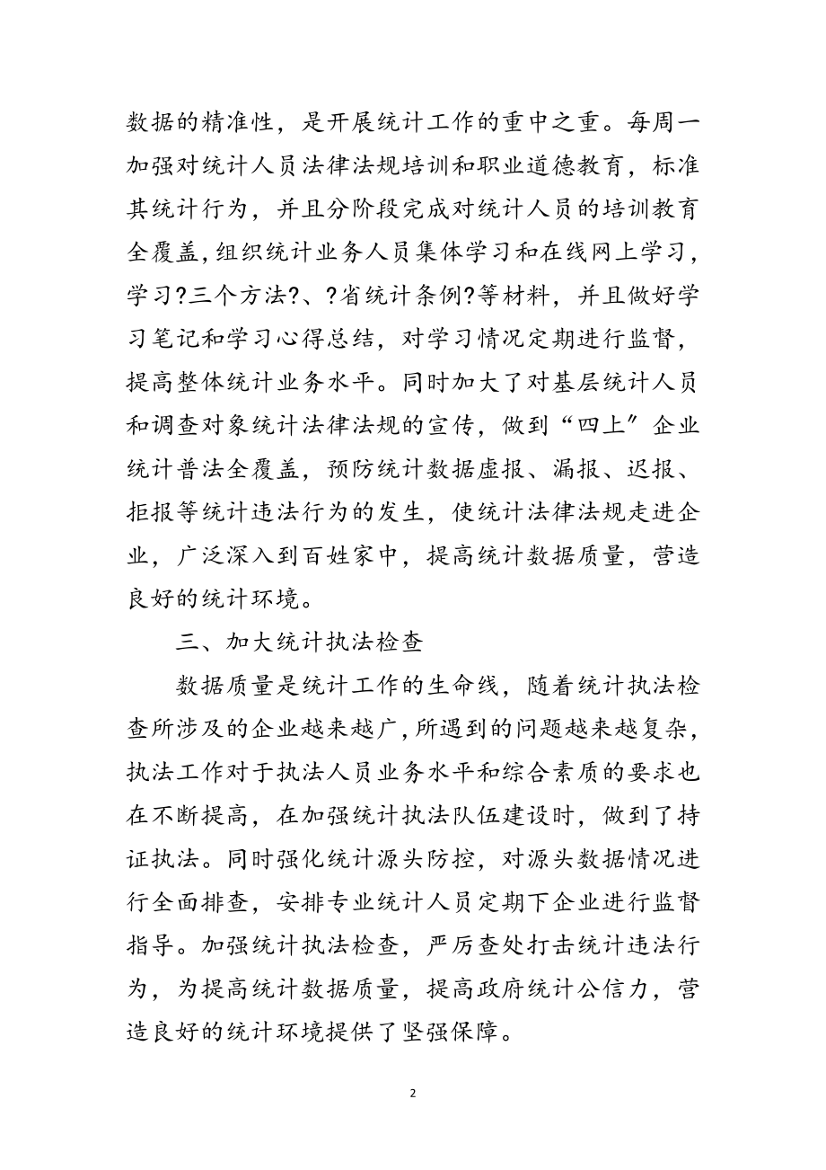 2023年统计局联动监督工作报告范文.doc_第2页