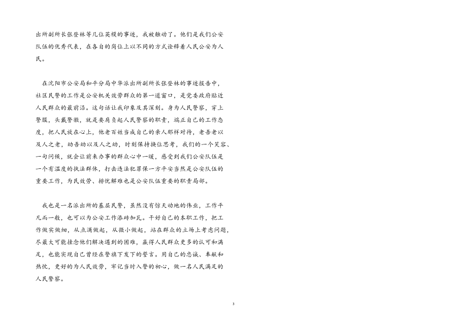 2023年英模事迹感想简短报告.docx_第3页