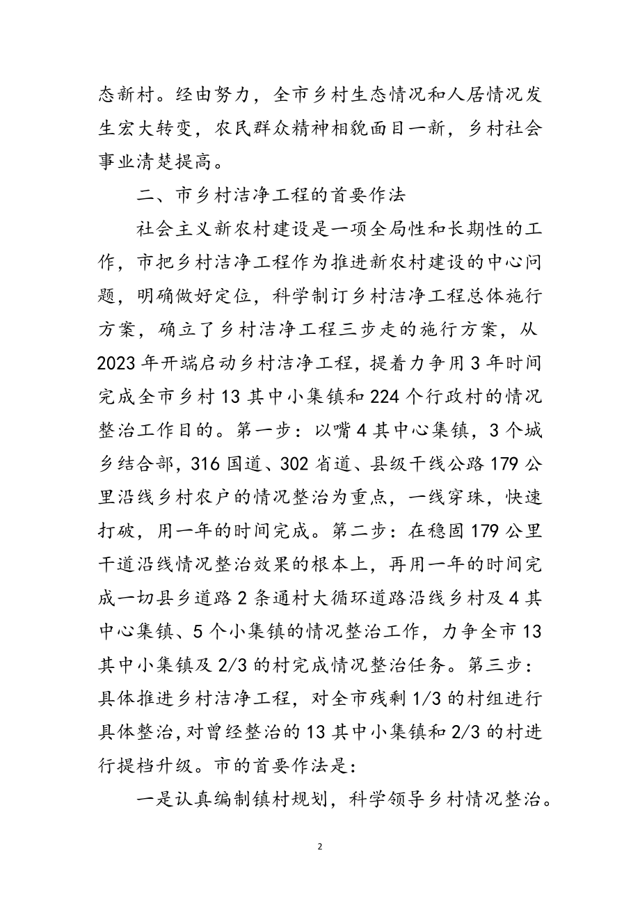 2023年学习农村清洁工程考察报告范文.doc_第2页