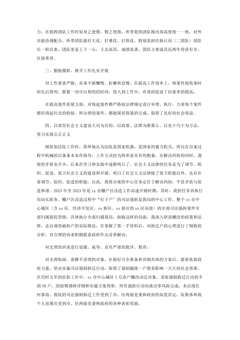 2023年行政庭庭长员额法官述职报告.docx_第2页