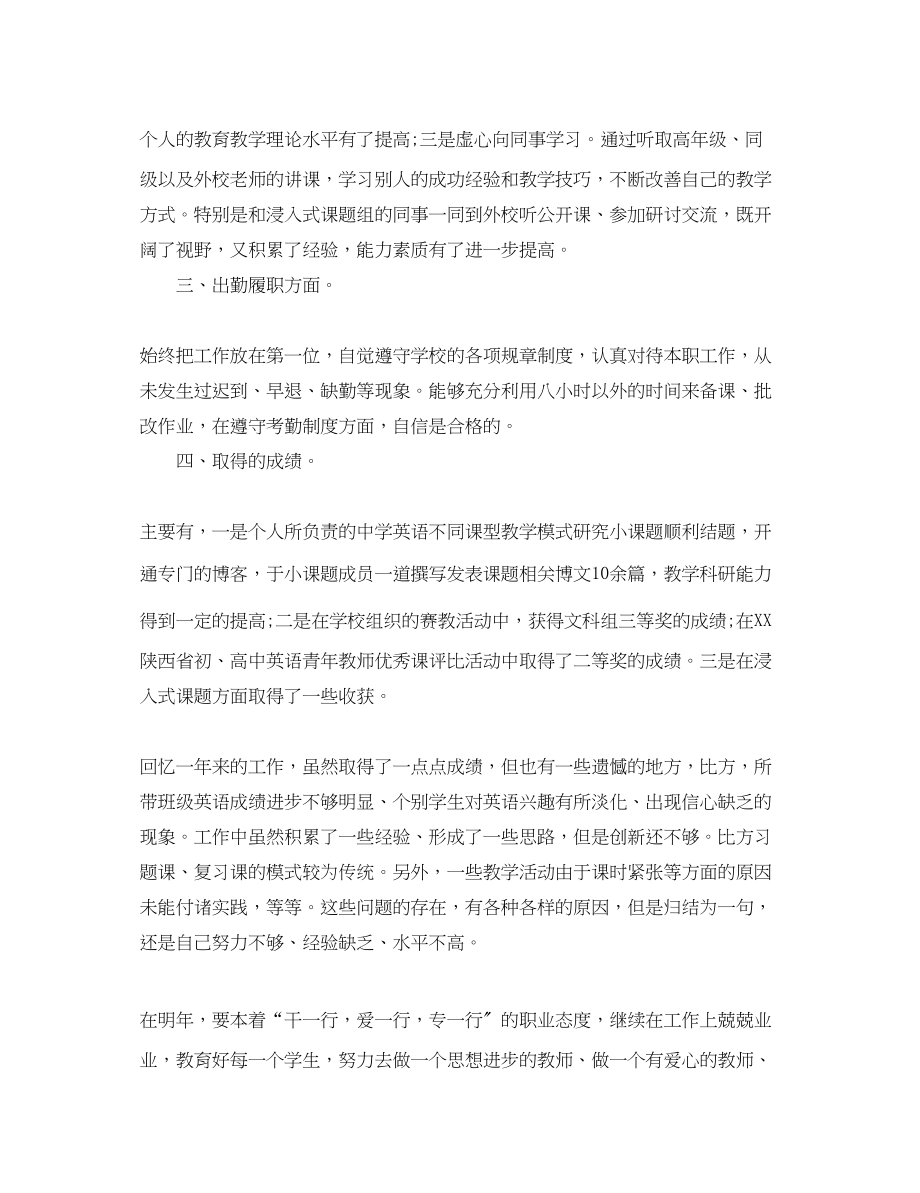 2023年教师述职报告工作总结.docx_第2页