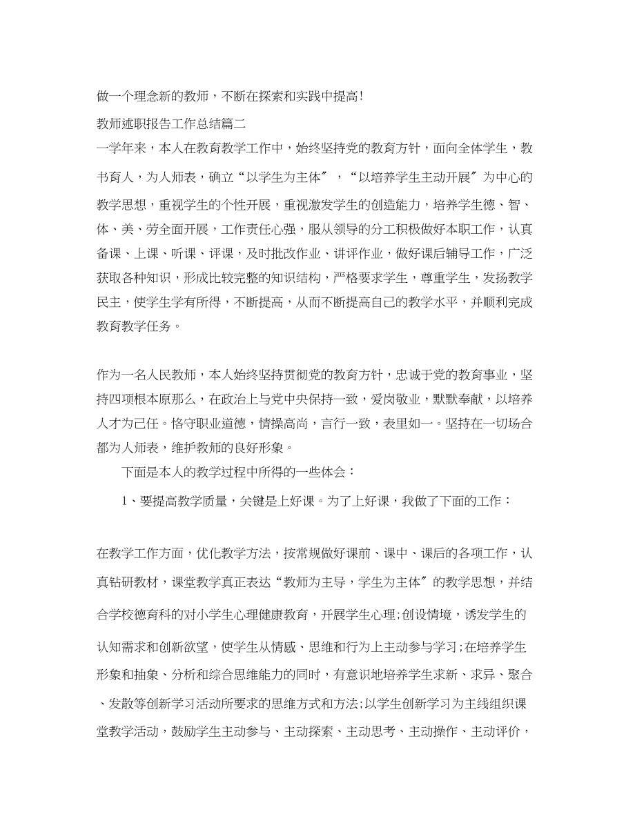 2023年教师述职报告工作总结.docx_第3页