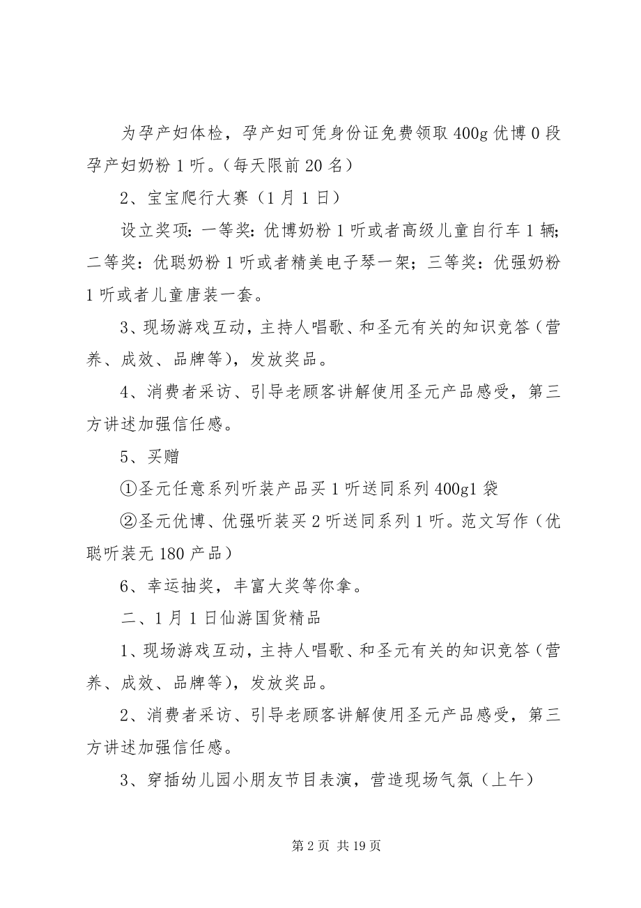 2023年路演活动总结报告.docx_第2页