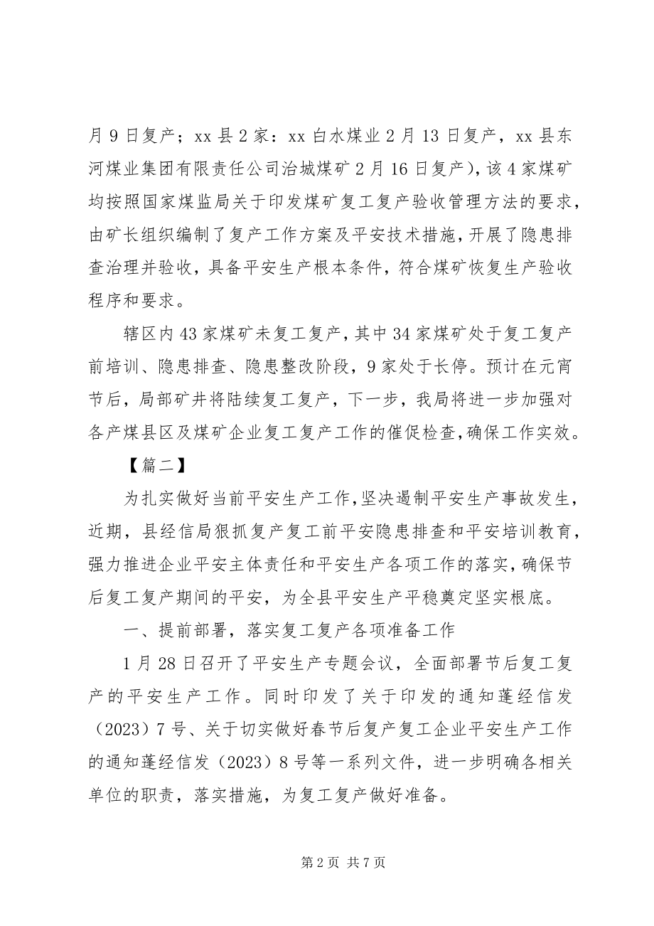 2023年复工复产情况报告5篇.docx_第2页