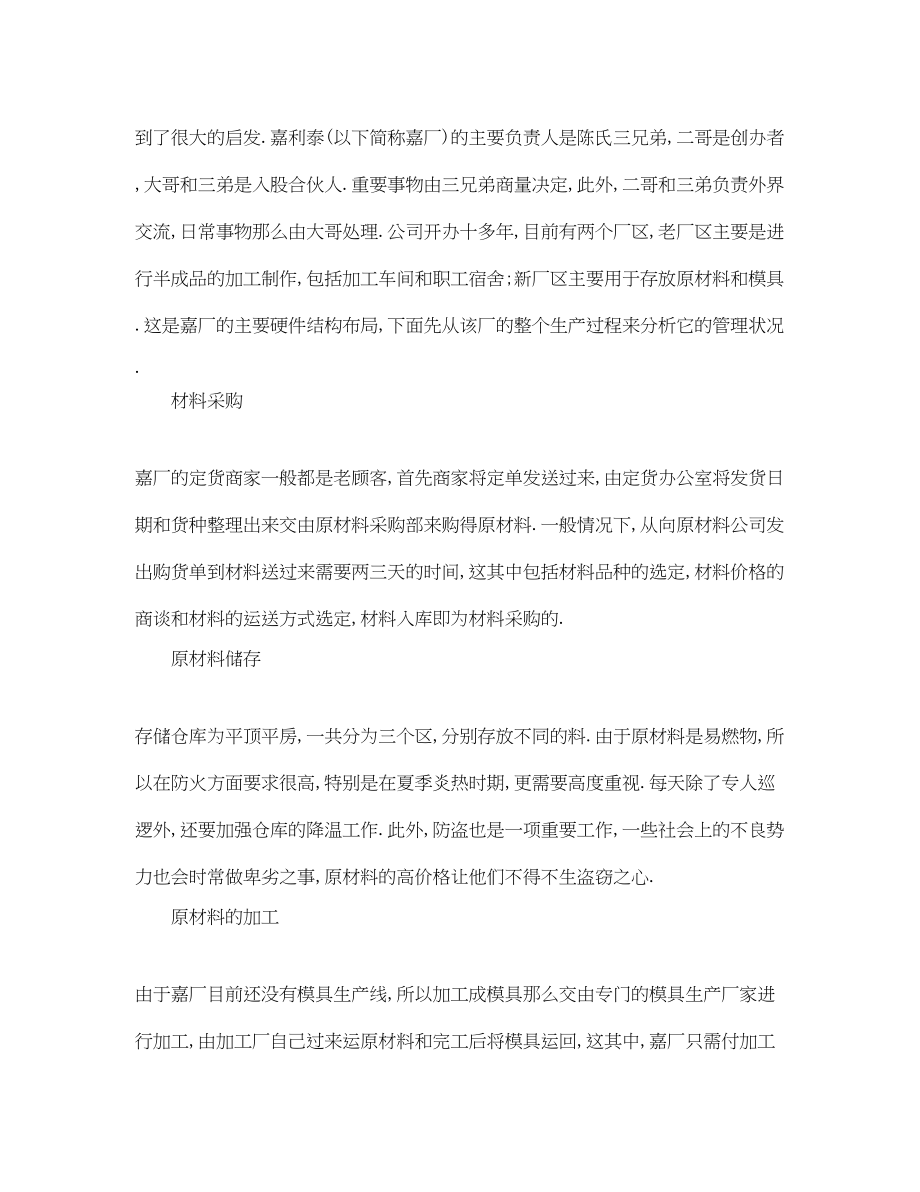 2023年工厂实习工作总结报告.docx_第2页