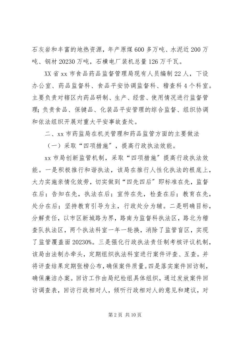 2023年赴XX省XX县区食品药品监督管理局学习考察报告.docx_第2页