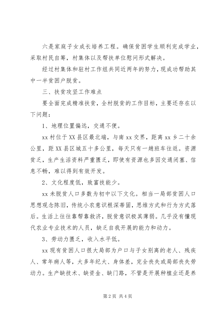 2023年某村精准扶贫调研报告.docx_第2页