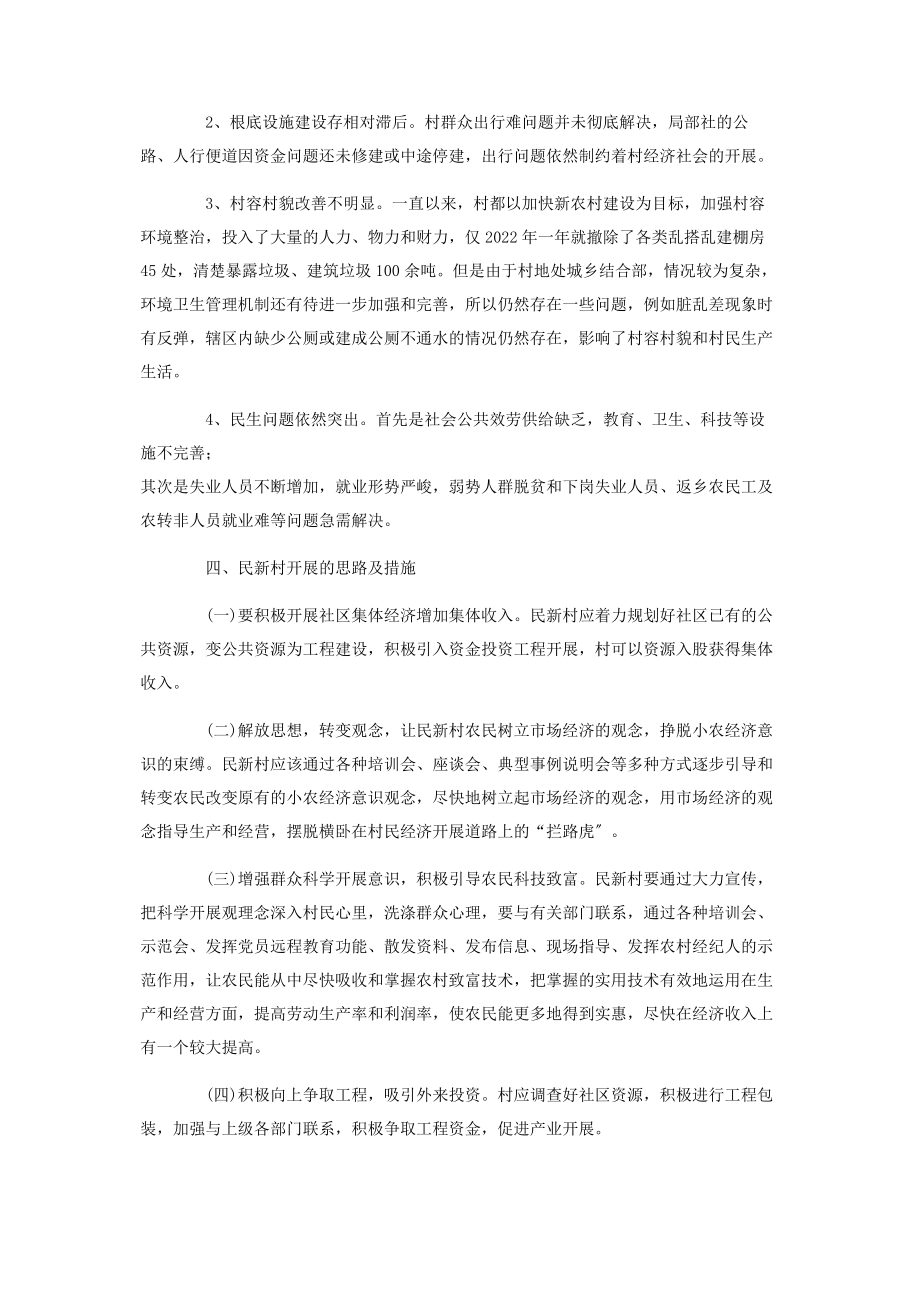 2023年调研报告最佳三进三同活动调研报告.docx_第2页