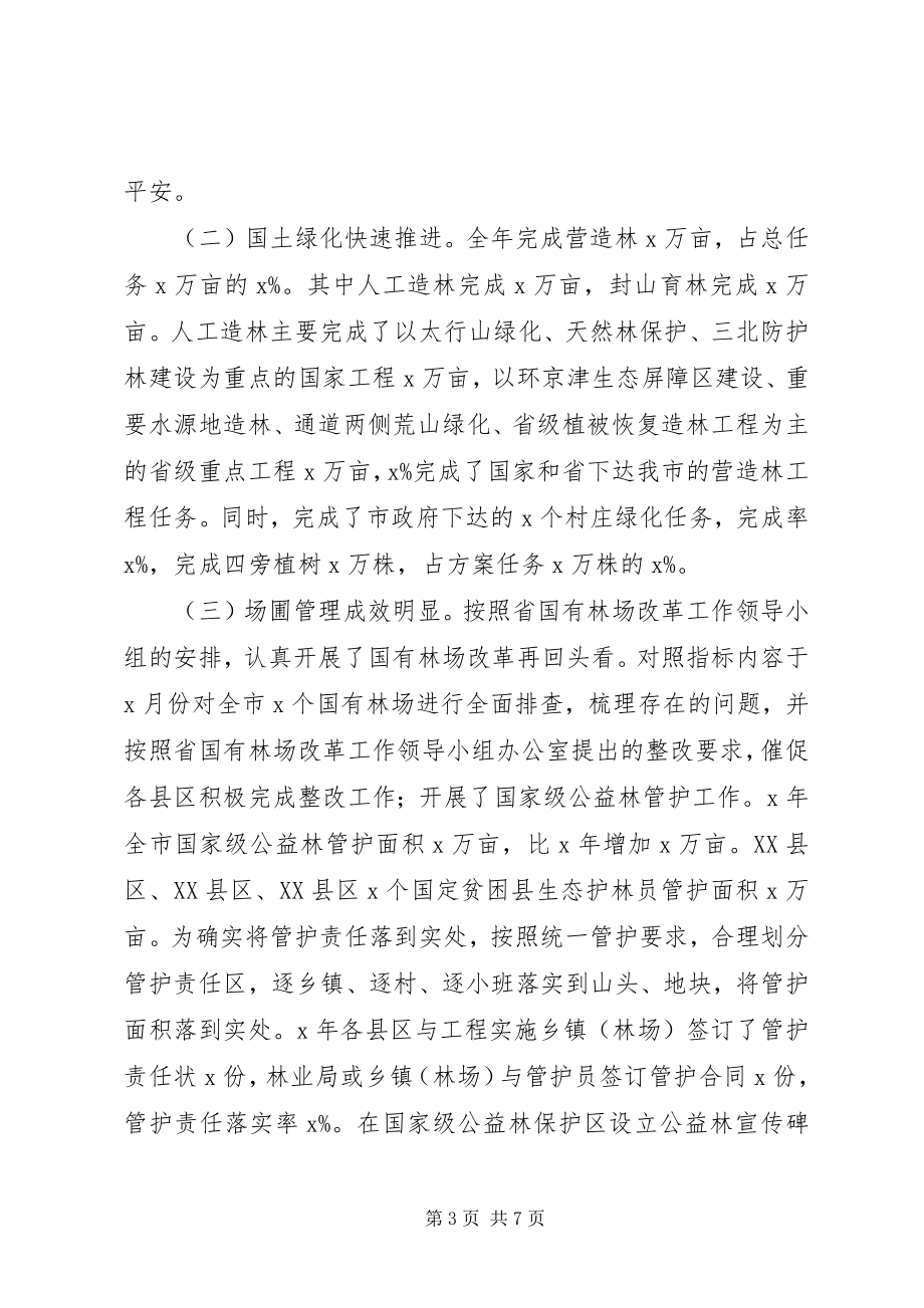 2023年规划和自然资源局副局长度个人述职述廉报告.docx_第3页