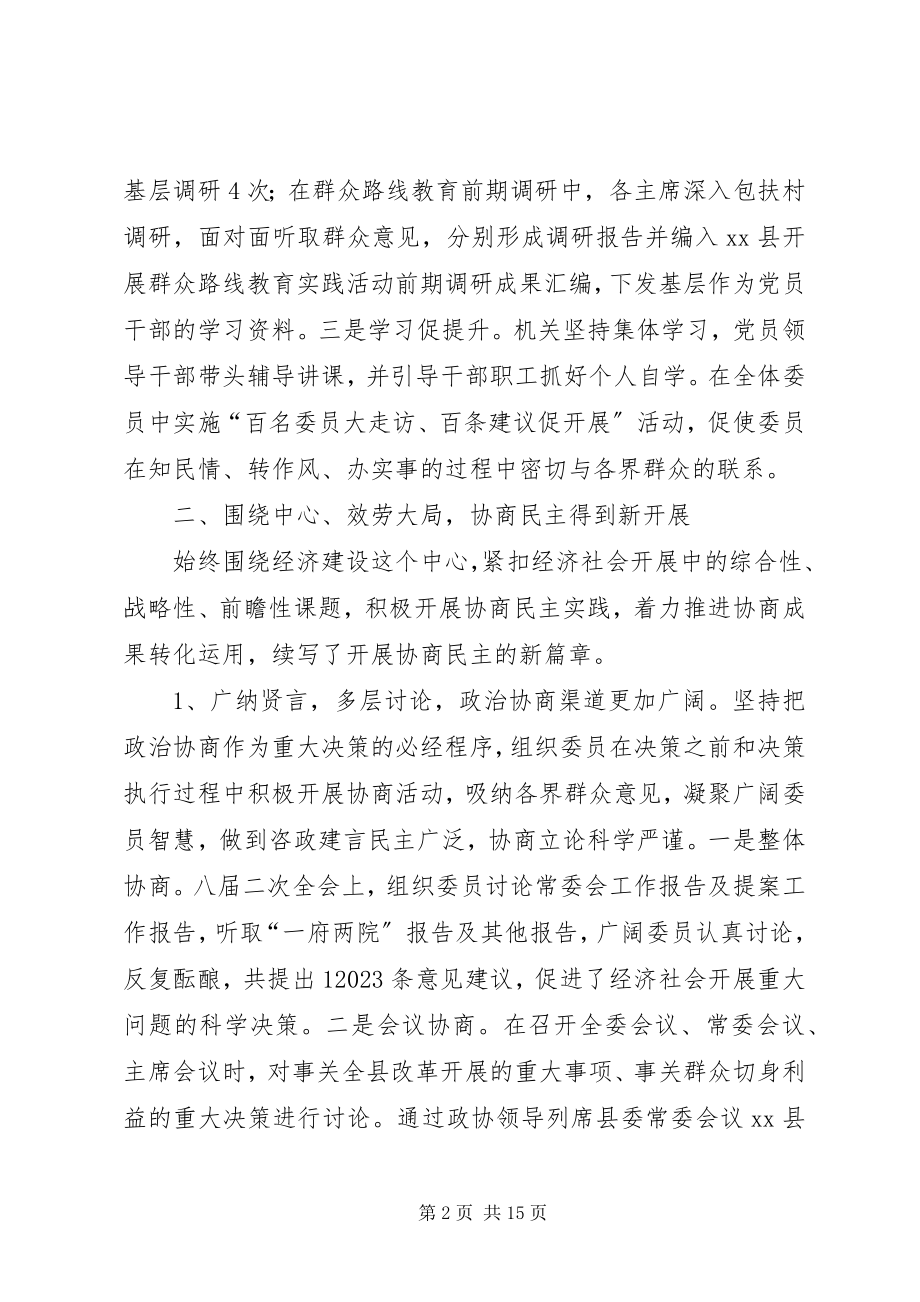 2023年县委员会常务委员会工作报告.docx_第2页