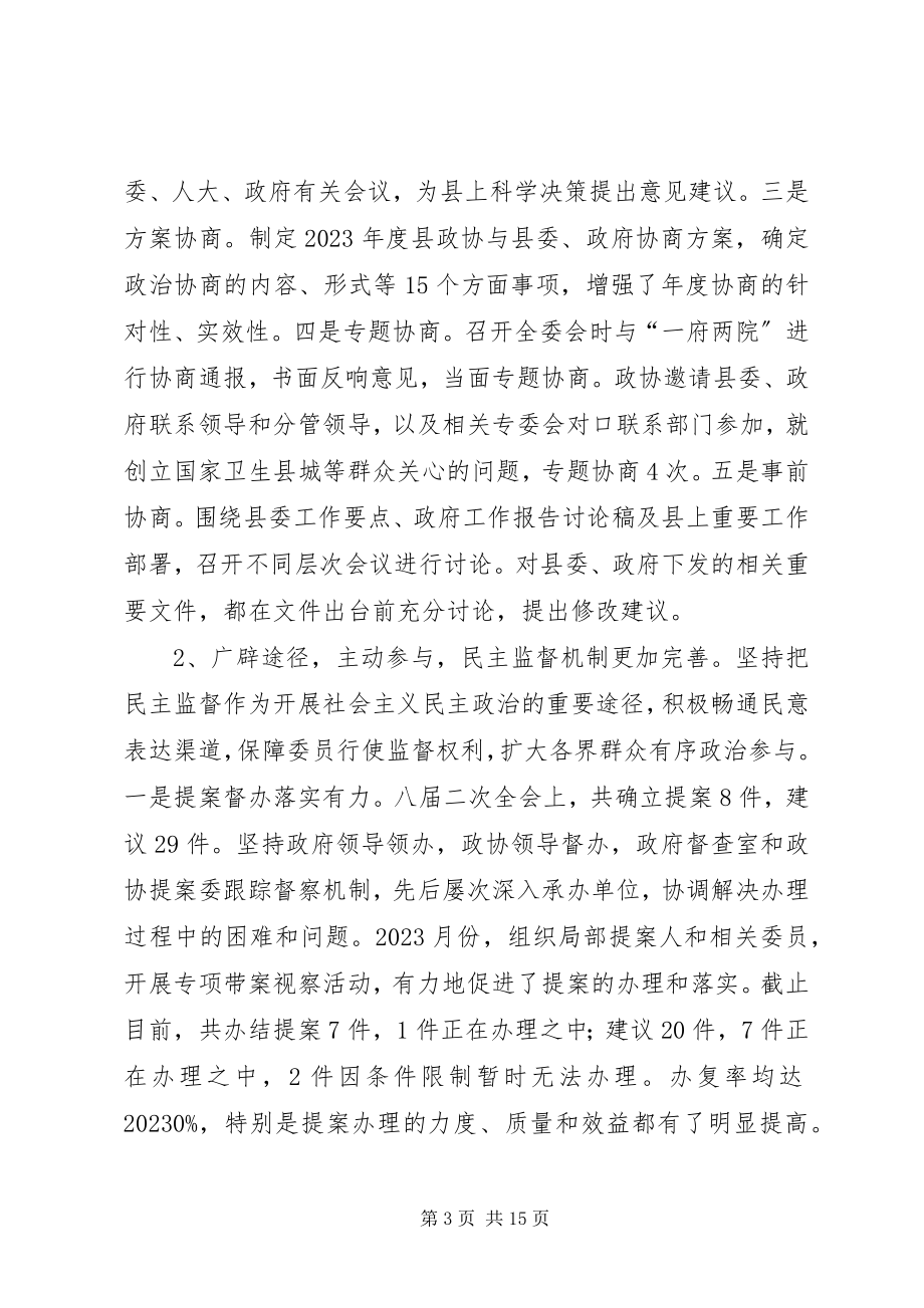 2023年县委员会常务委员会工作报告.docx_第3页