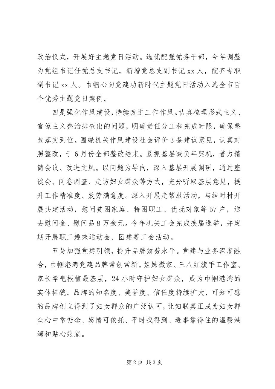 2023年市妇女联合会机关党总支书记度机关党建工作述职报告.docx_第2页