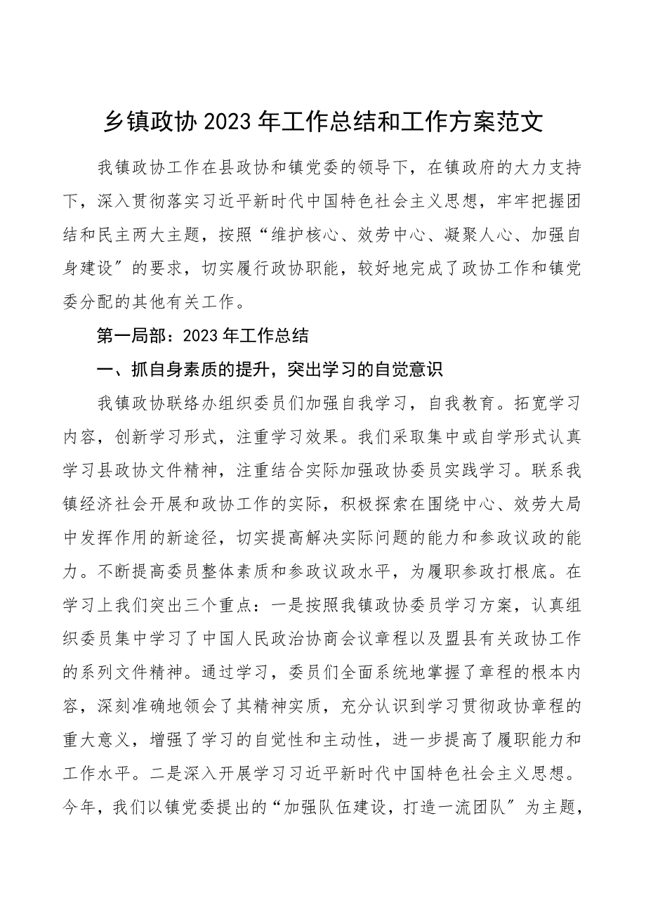 工作总结和工作计划范文工作总结汇报报告2.doc_第1页