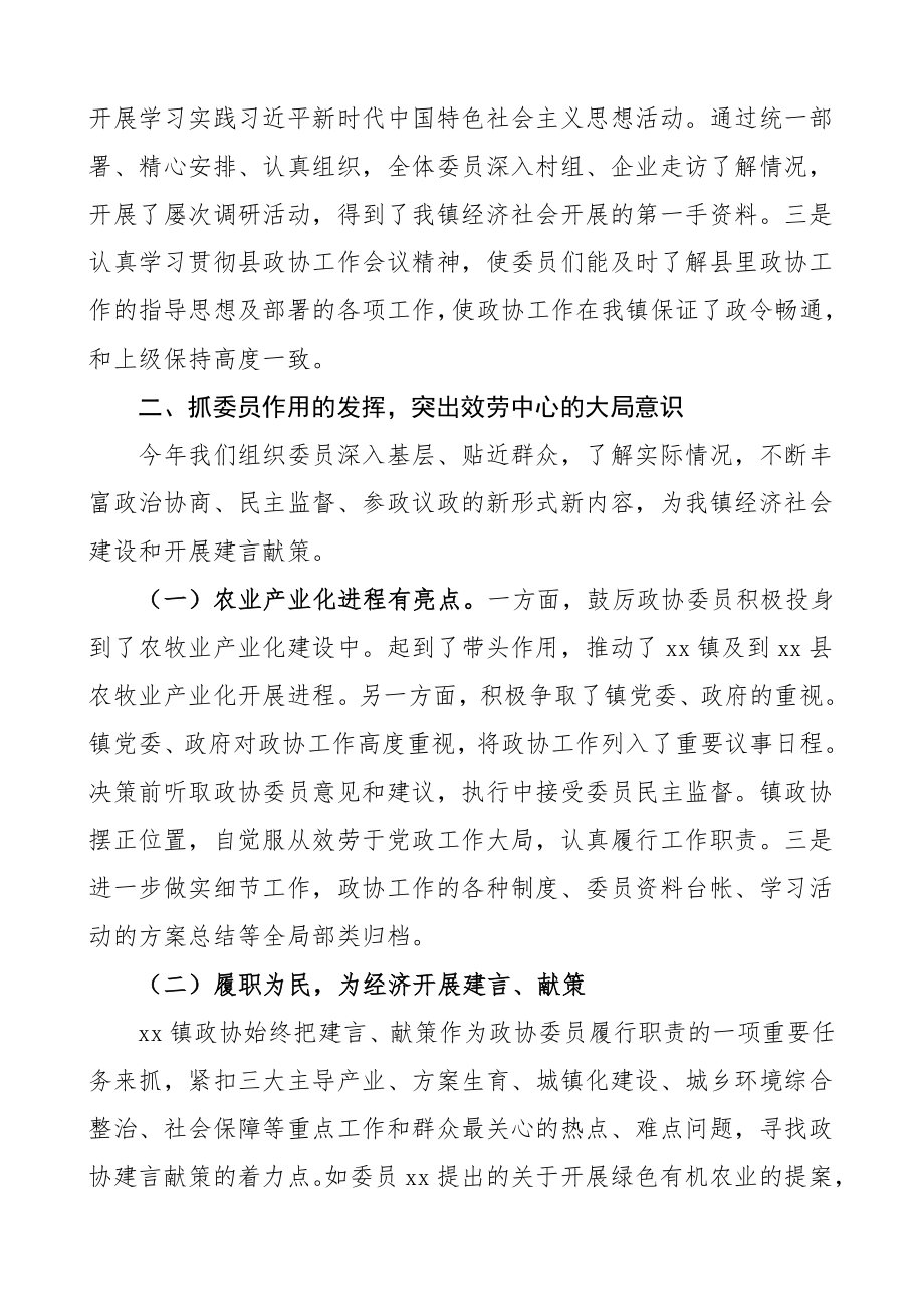 工作总结和工作计划范文工作总结汇报报告2.doc_第2页