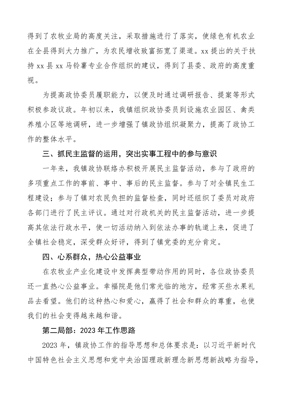 工作总结和工作计划范文工作总结汇报报告2.doc_第3页