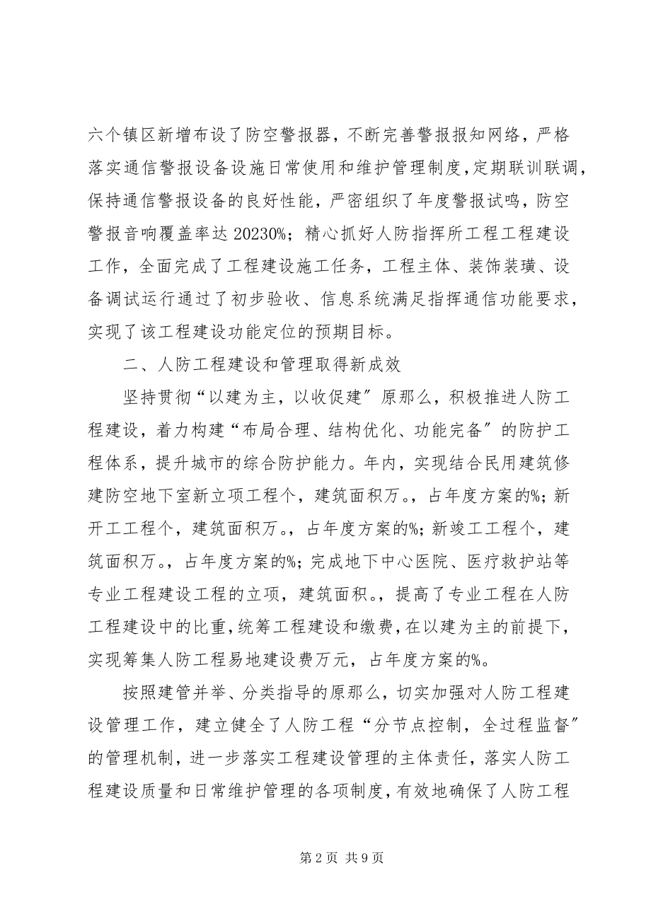 2023年市民防局工作报告材料.docx_第2页