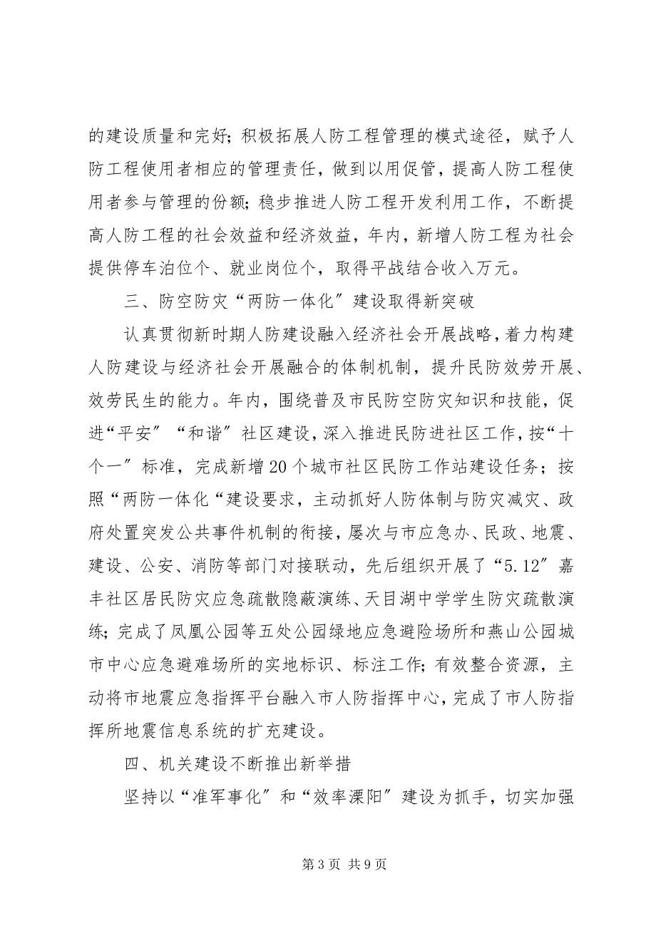 2023年市民防局工作报告材料.docx_第3页