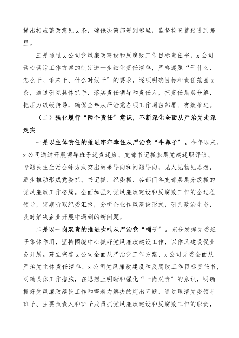 上半年公司政治生态情况分析研判报告范文集团企业工作汇报总结.docx_第3页