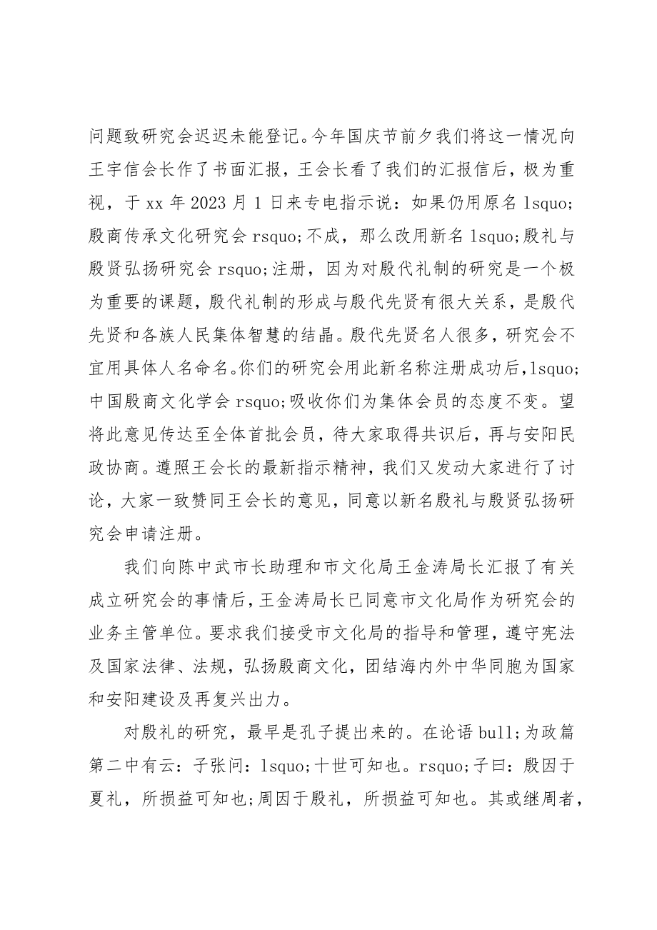 2023年成立学会的申请报告新编.docx_第2页