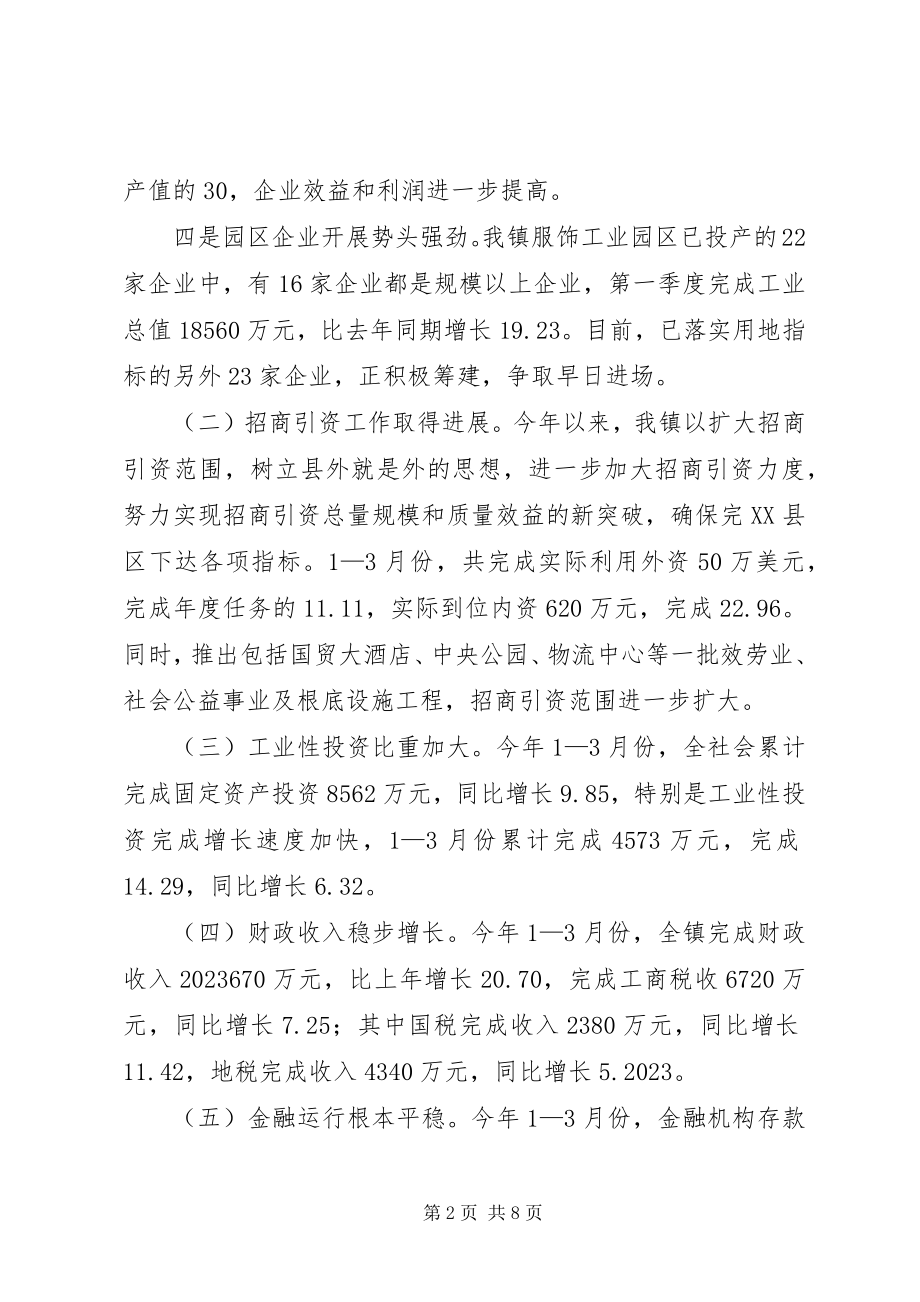 2023年在全县工业经济运行情况分析会上的讲话.docx_第2页