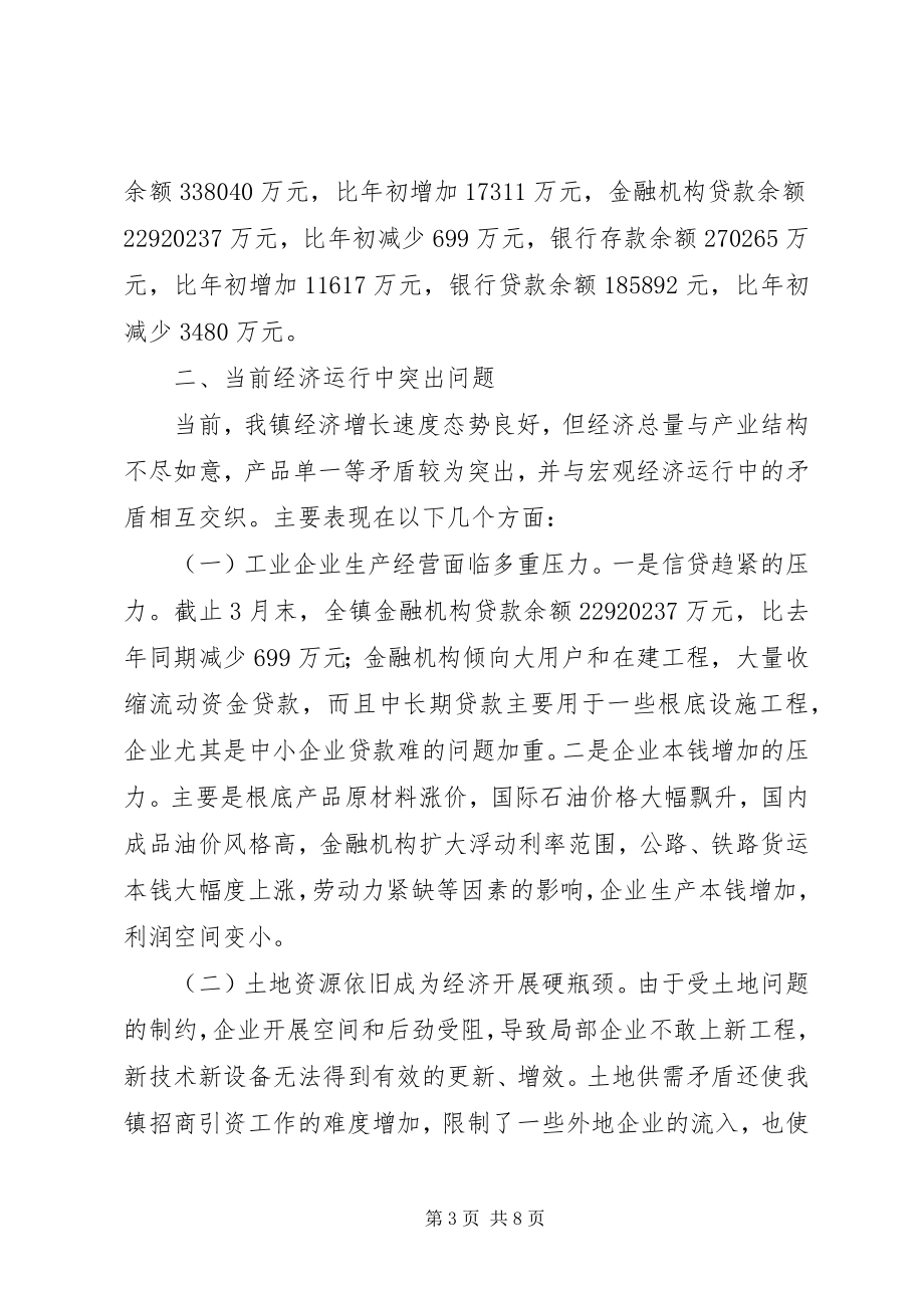 2023年在全县工业经济运行情况分析会上的讲话.docx_第3页