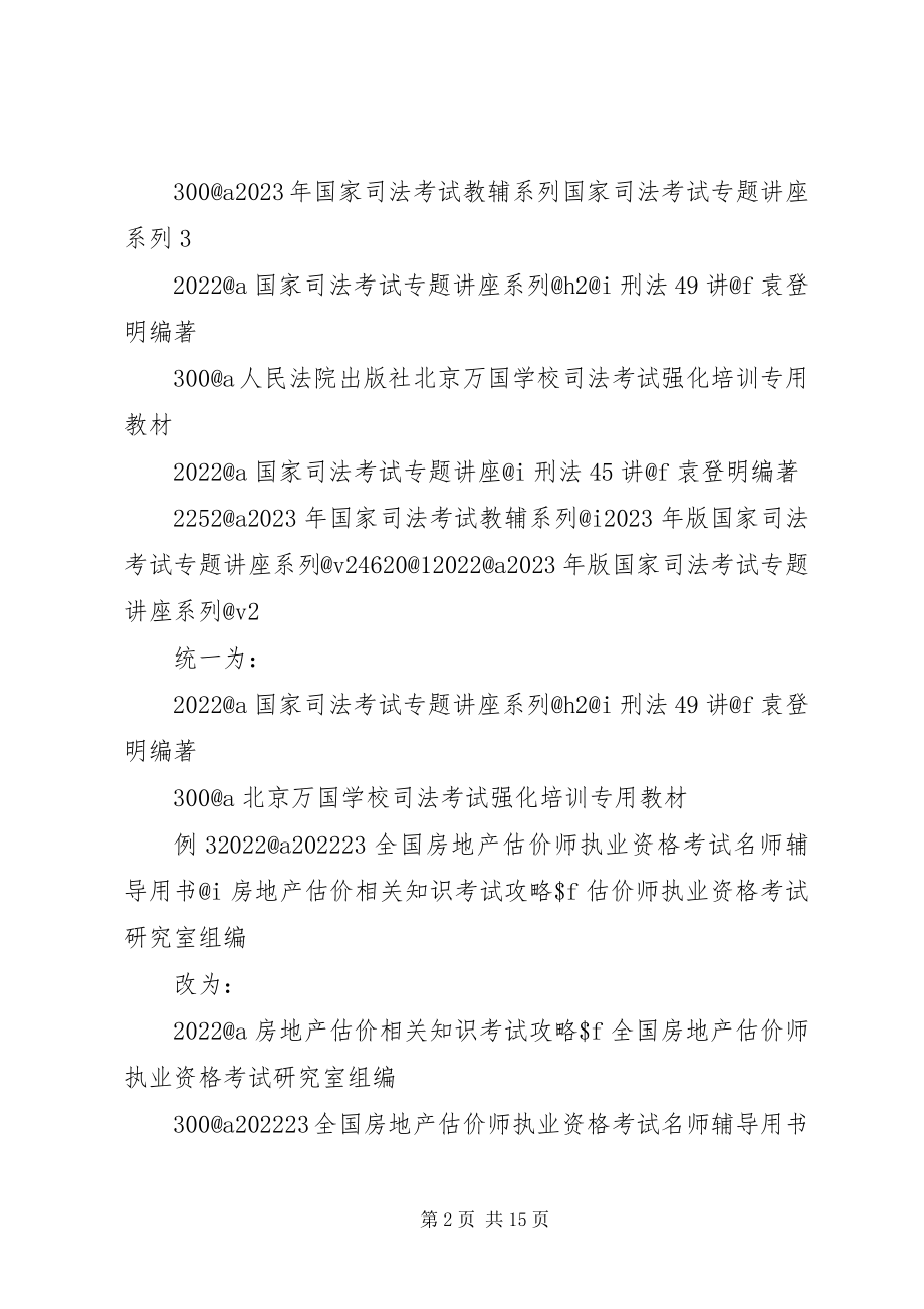 2023年数据质量自查报告.docx_第2页