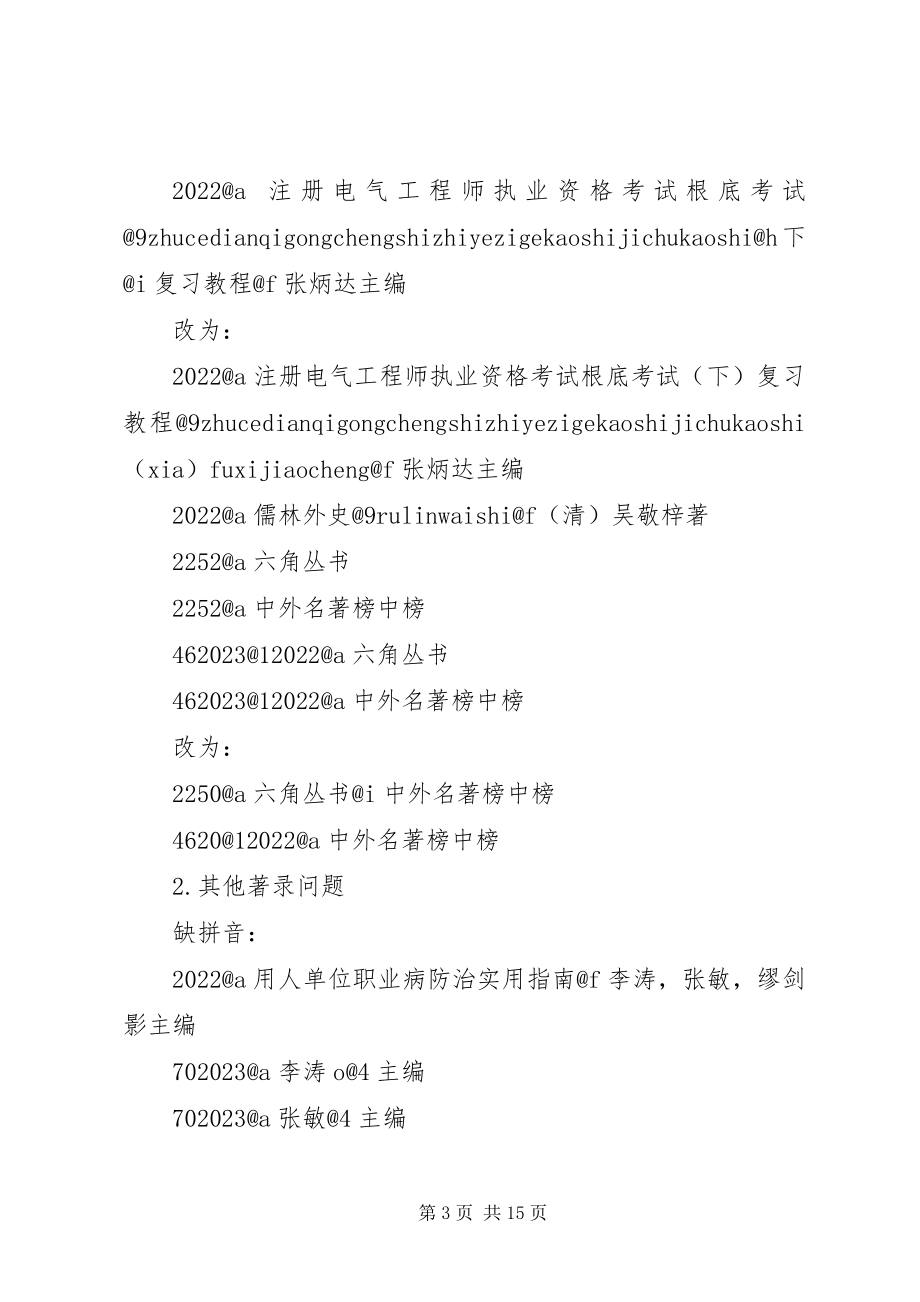 2023年数据质量自查报告.docx_第3页