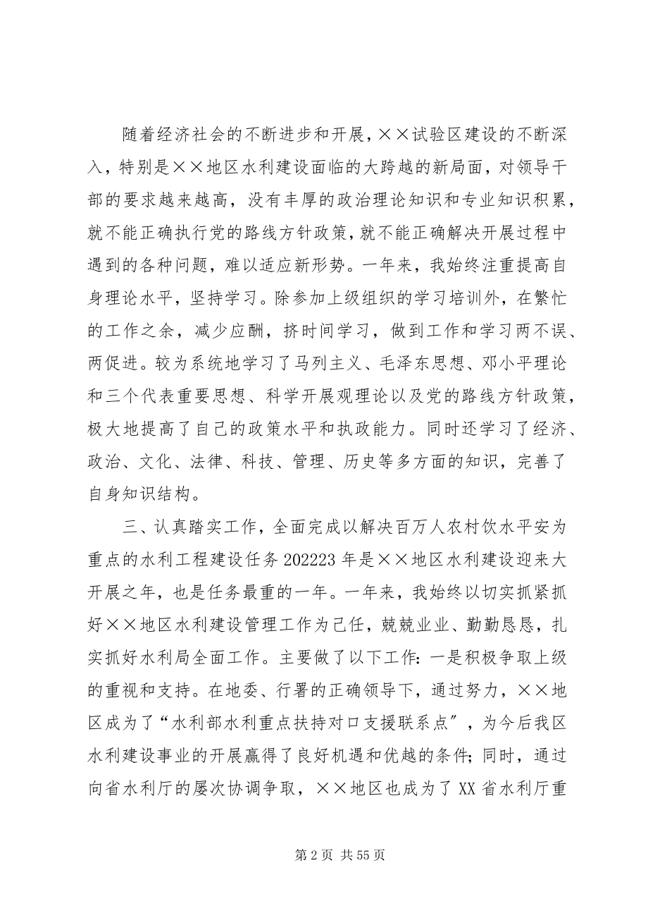 2023年水利局长述职述廉报告.docx_第2页