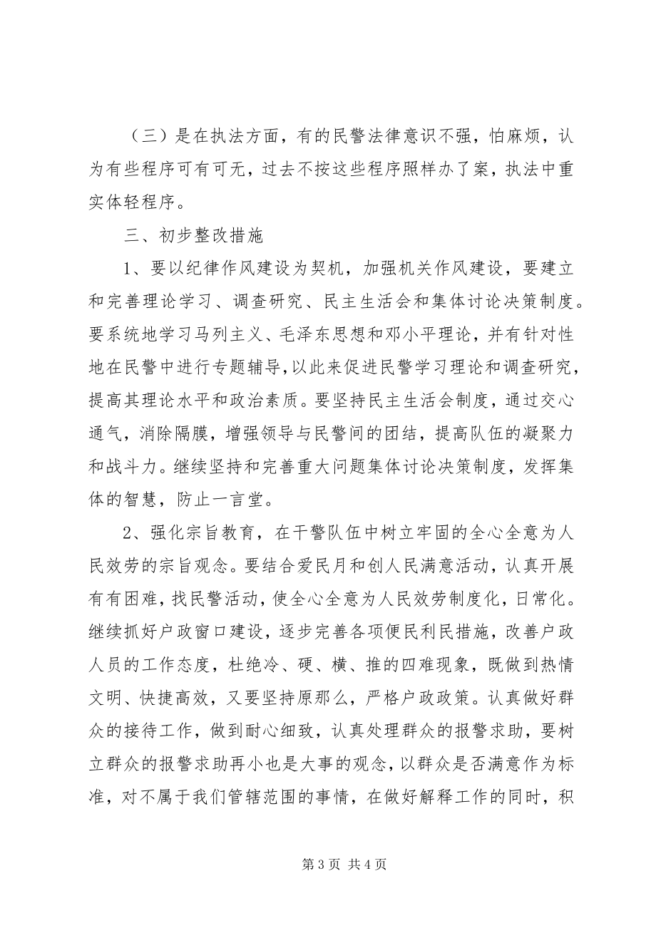 2023年民警纪律作风整顿自查报告.docx_第3页