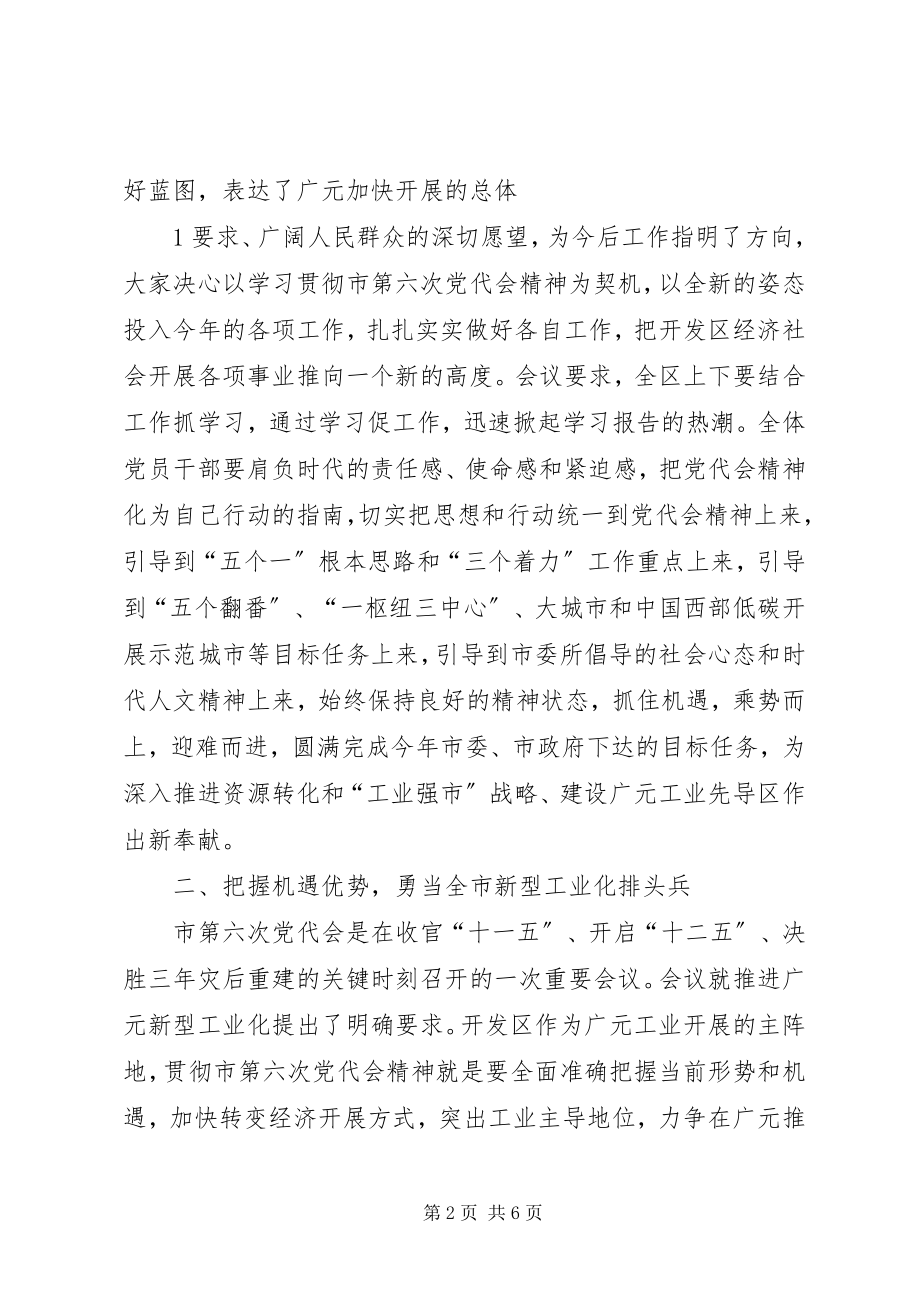 2023年贯彻全省第六次环保大会精神情况的报告.docx_第2页