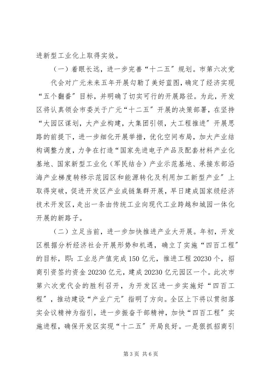 2023年贯彻全省第六次环保大会精神情况的报告.docx_第3页