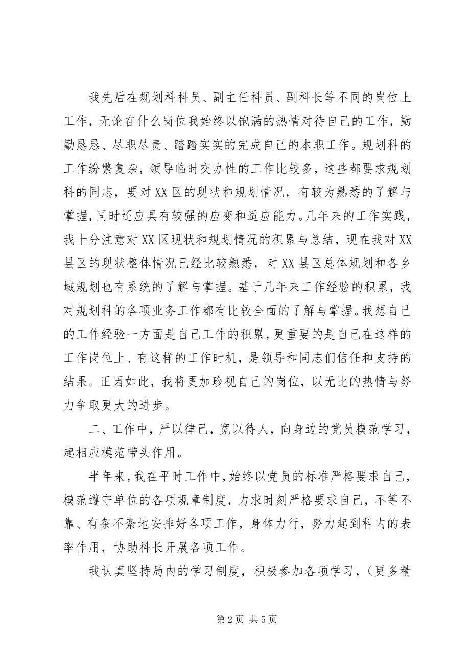 2023年科技工作者个人述职报告.docx_第2页